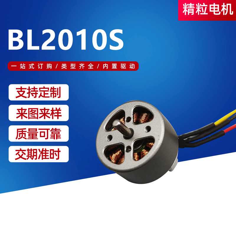 BL2010S直流无刷电机360度旋转拍摄云台长寿命割草机无刷电机马达
