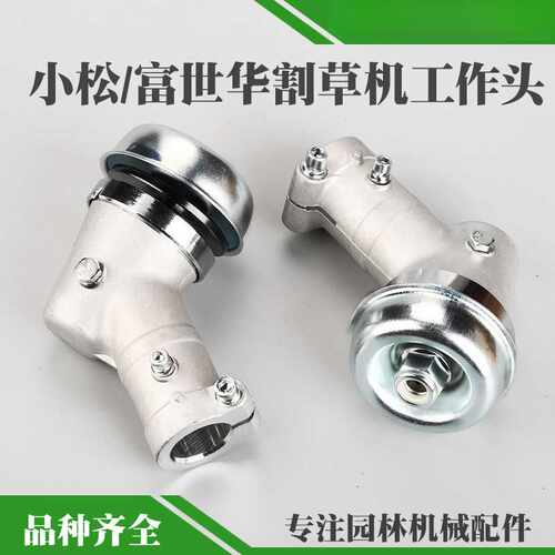 G45/G35/BC4310/3410割草机工作头443R/436/543R齿轮箱