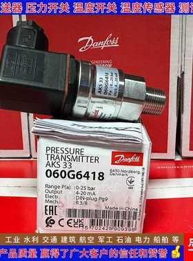 丹佛斯AKS33 060G6505  060G6418 6419 5772 7722 7730压力变送器