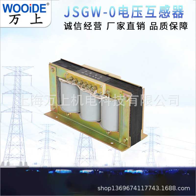 JSGW-0.5/380/100/100 计量保护 500/100/100 三相五柱电压互感器