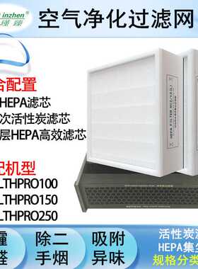 适配IQ Air空气净化器Healthpro250 150 100过滤网hepa活性炭滤芯