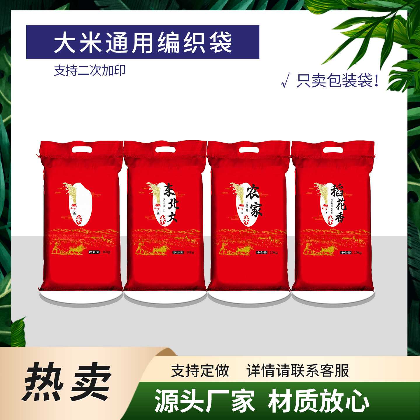 大米编织袋加厚稻花香东北大米袋子大米包装袋厂家现货通用蛇皮袋