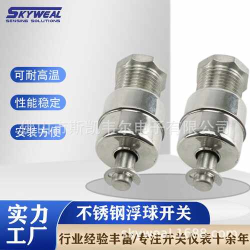 304不锈钢浮球开关生产厂家LSS1A1-G1/2不锈钢浮球式液位开关