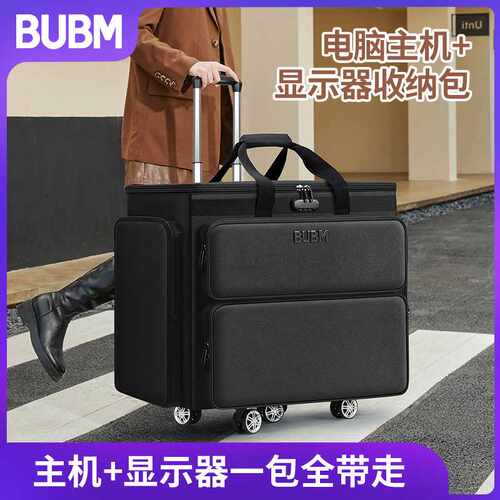 BUBM源工厂外设显示器主机包可拆卸拉杆带轮主机包台式机箱电脑包