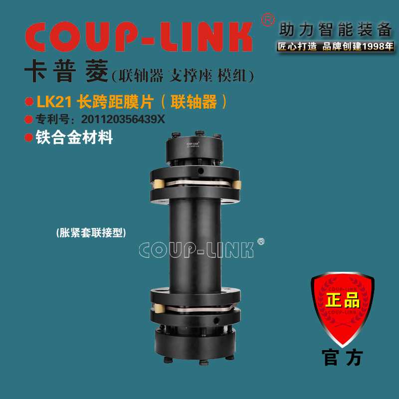 COUP-LINK 键槽胀套膜片联轴器LK21 (700)长跨距精密传动 高灵敏