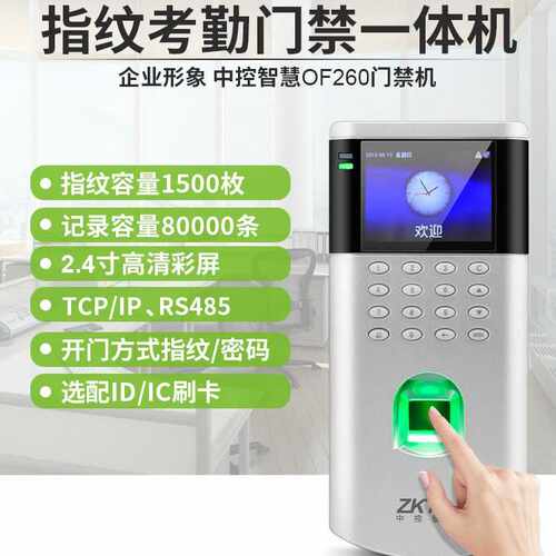 中控智慧OF260指纹门禁一体考勤机门禁系统玻璃门刷卡电插锁套装