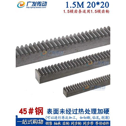 正齿条 直齿条 1.5模 1.5m 20*20*1000mm 1米 /2米 齿轮 齿条