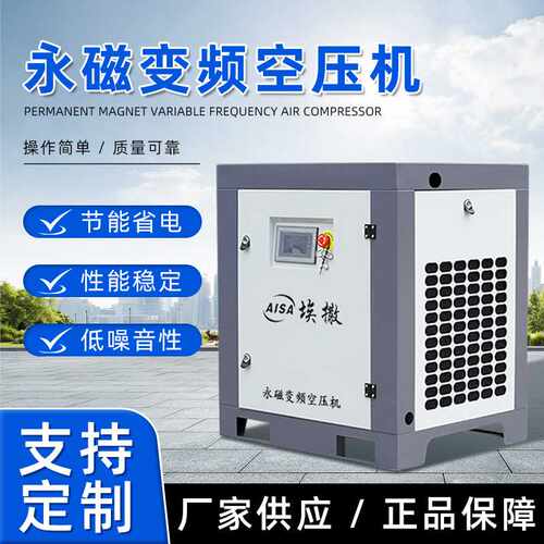 工厂现货永磁变频螺杆空压机 工业节能固定式空压机厂家供货