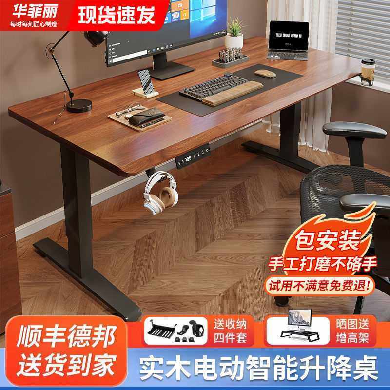智能实木电动升降桌工作台电脑桌台式家用书桌办公桌桌子升降桌腿