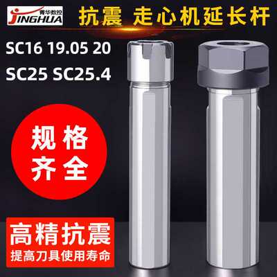 走心机延长杆SC16C20C25ER16ER20数控车床高度精抗震走芯机加长杆
