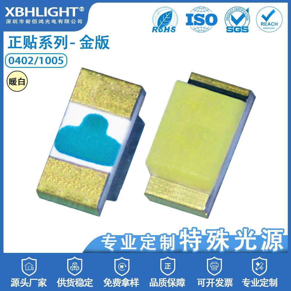 金版0402\1005正面LED贴片指示灯珠高亮暖白色光源发光二级管源头