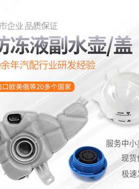 适用于奥迪A3A4LA6LA5A7A8Q2LQ3Q5A1冷却液水箱防冻液副水壶盖子