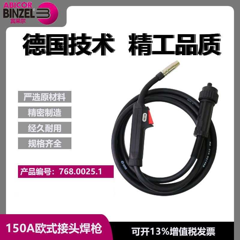 150A原装焊枪欧式接头AB15E二氧化碳气保二保焊把线3米768.0025.1
