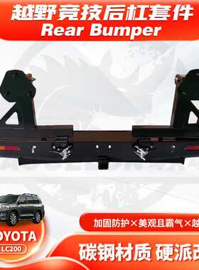 适用Land Cruiser LC200 Rear BUMPER后杠BULL BAR带双备胎架RB款