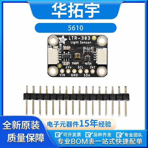 5610 STEMMA QT LTR303 ALS SENSOR传感器 Qwiic平台评估扩展板