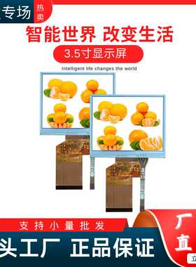 3.5寸IPS串口屏 LQ035NC211 监控设备高亮显示屏现货 320*240
