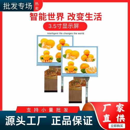3.5寸IPS串口屏 LQ035NC211 监控设备高亮显示屏现货 320*240