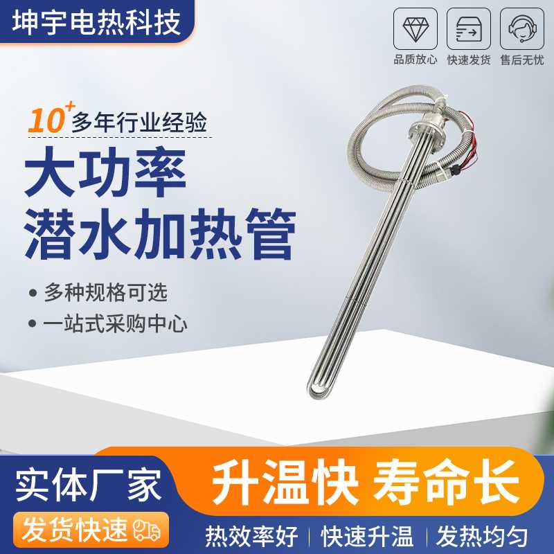 大功率潜水加热管 电热管水箱水槽发热管工业电热管水池加热棒