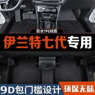 适用现代伊兰特脚垫21-23款包围专用第七代tpe大包围汽车北京新