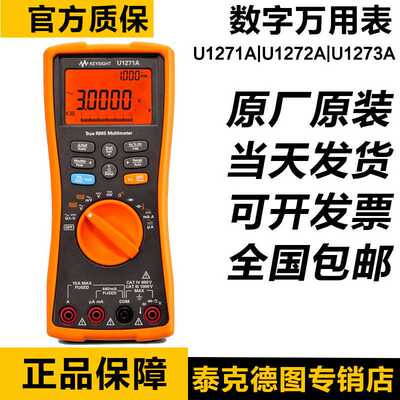 安捷伦Keysight是德U1271A U1272A U1273A工业化手持式数字万用表