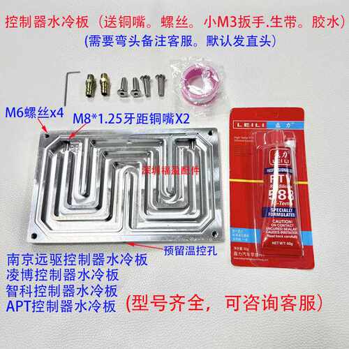 南京远驱控制器水冷板.凌博控制器.智科控制器.APT水冷板型号齐全