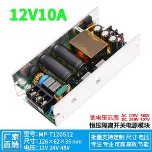 220V380V转12V10A宽电压开关电源模块AC-DC工业隔离稳压降压120W