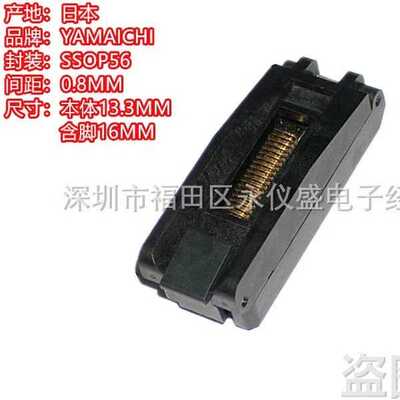 ssop56 间距0.8mm YAMAICHI原装测试座IC51-0562-2144 烧录老化座
