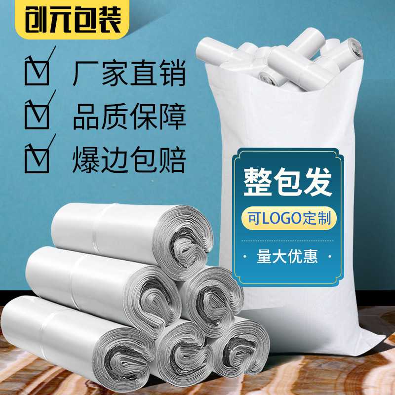 白色快递袋子整袋2842服饰电商物流包装打包生产 跨境自封口