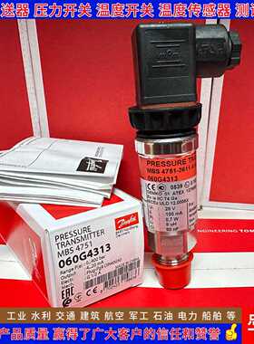 丹佛斯MBS4251 MBS4751 060G4370 3960 7702 6750 4311压力变送器