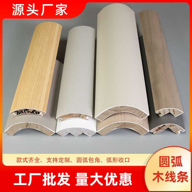 厂家 定制实木线条半圆木线条圆弧线条装饰圆形木线条包覆扣线