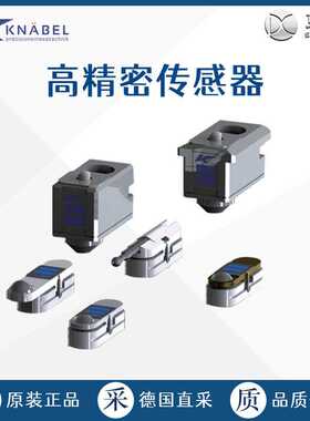 工厂直采 德国Knaebel 高 精度传感器 IPMT传感器 多型号可选
