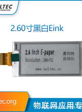 2.6寸epaper电子纸显示屏/黑白红三色电子墨水屏幕模块高清晰度