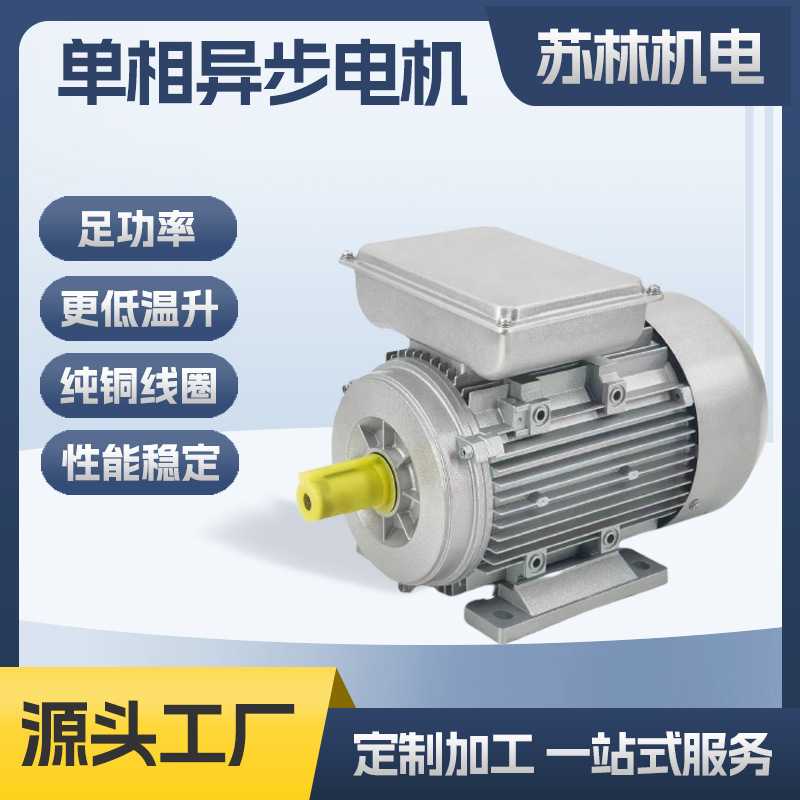 鼎益YL90L-4异步单相电机1.5KW铝壳足功率电机马达电动机设备