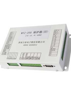 淮南万泰WTZ-200保护器(III)照明开关综合保护装置[10(6、4)KVA]