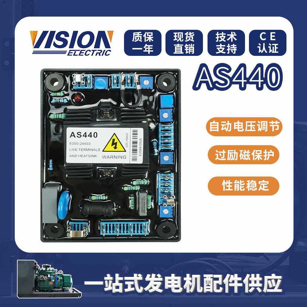 厂家货源AVR AS440 柴油发电机配件 自动电压调节器 调压板