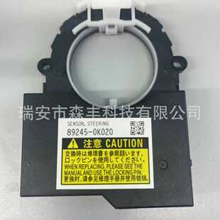 89245-0K020适用丰田海拉克斯 Hilux Revo Tuner 转向角度传感器