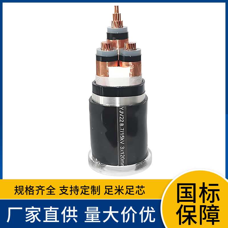 YJV42铜芯交联聚乙烯绝缘细圆钢丝铠装聚氯乙烯护套中压电力电缆