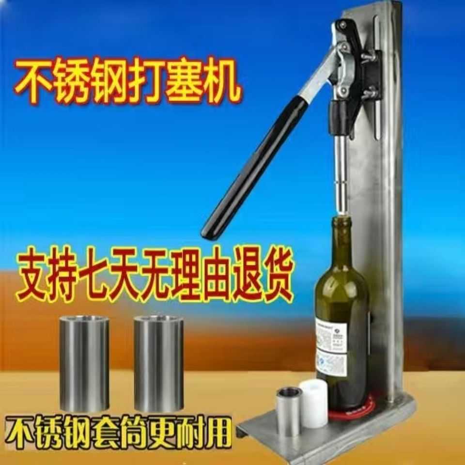 葡萄酒手动啤酒木塞厂家直销压盖打塞机红酒瓶压塞机打塞器其他