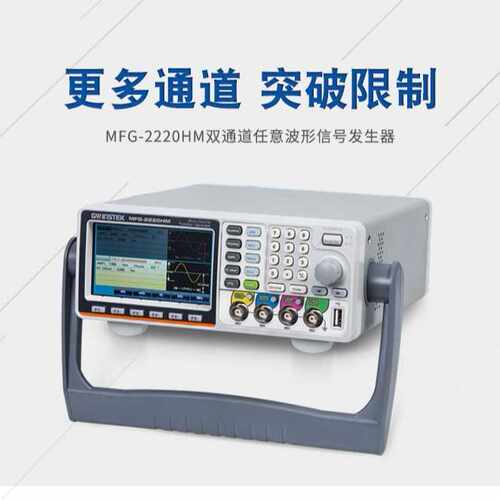 固纬MFG-2220HM双通道任意波形信号发生器200MHz信号源