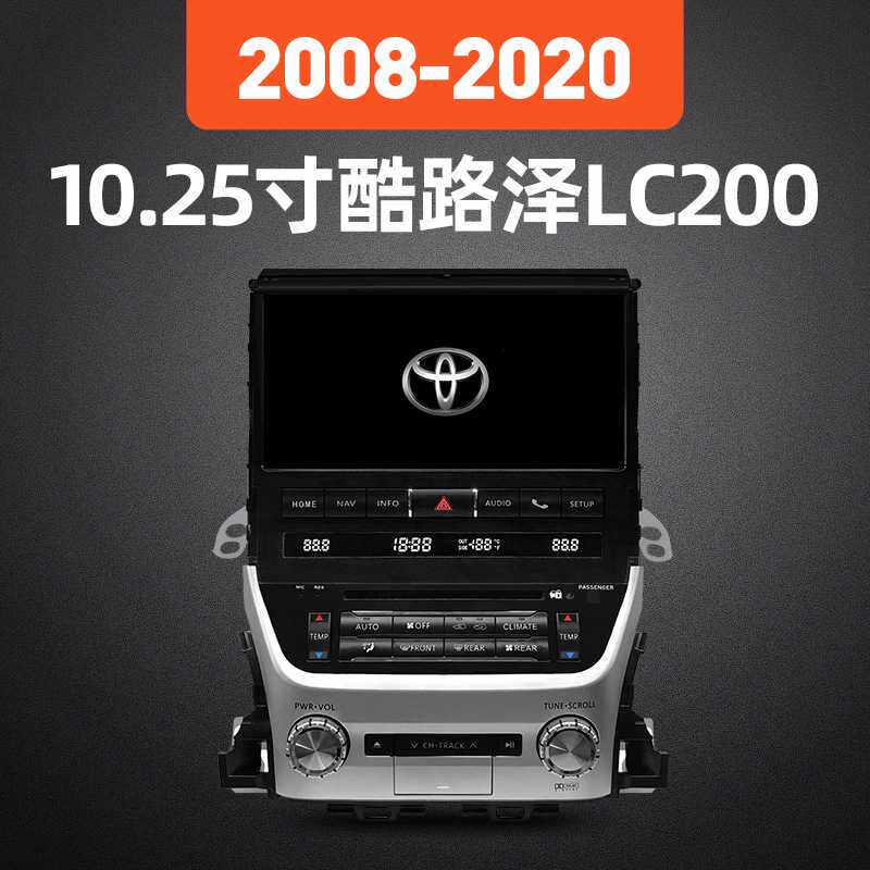 适用2008-2020年陆巡酷路泽LC200安卓DVD导航10.