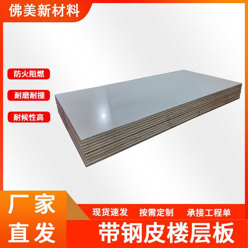 钢结构隔层水泥板楼层水泥板公寓承重隔层板 水泥压力板厂家