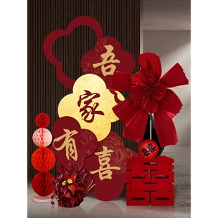 ?吾家有喜KT板迎宾牌装饰结婚酒店布置订婚拍照背景墙喜字婚庆用