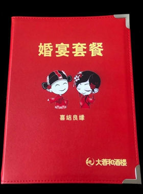 红色皮革封皮菜谱本菜谱本菜谱制作活页菜单餐牌6页12面菜谱pvcA4