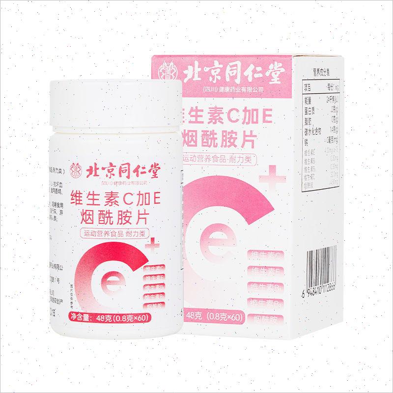 北京同仁堂维生素C维生素E烟酰胺美白可咀嚼片男女正品官方正品