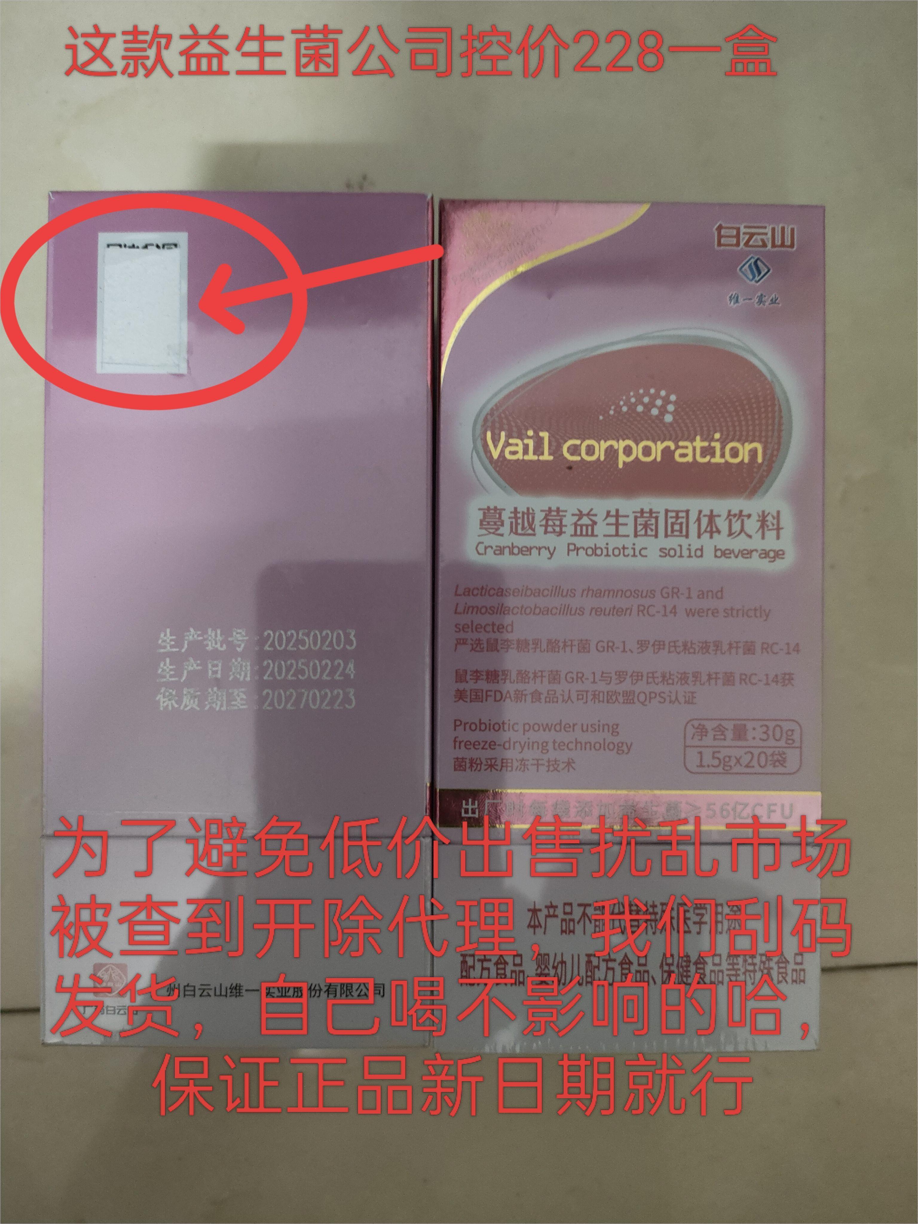 白云山维一蔓越莓女性益生菌固体饮料微商同款官方正品