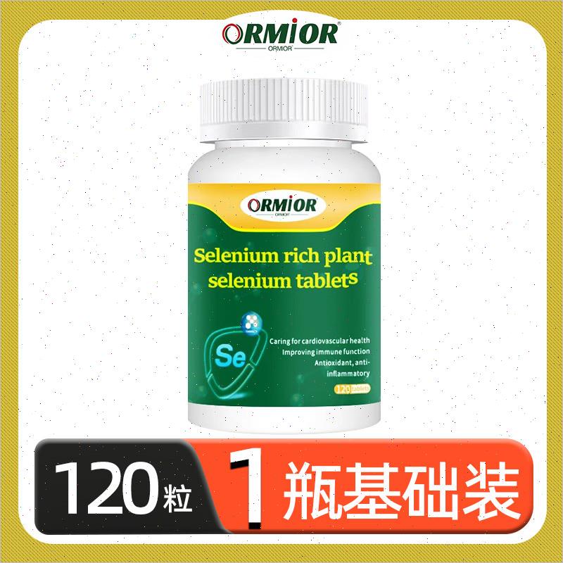澳大利亚有机硒片原装进口天然富硒增强健康补硒hpv免疫*120力/瓶