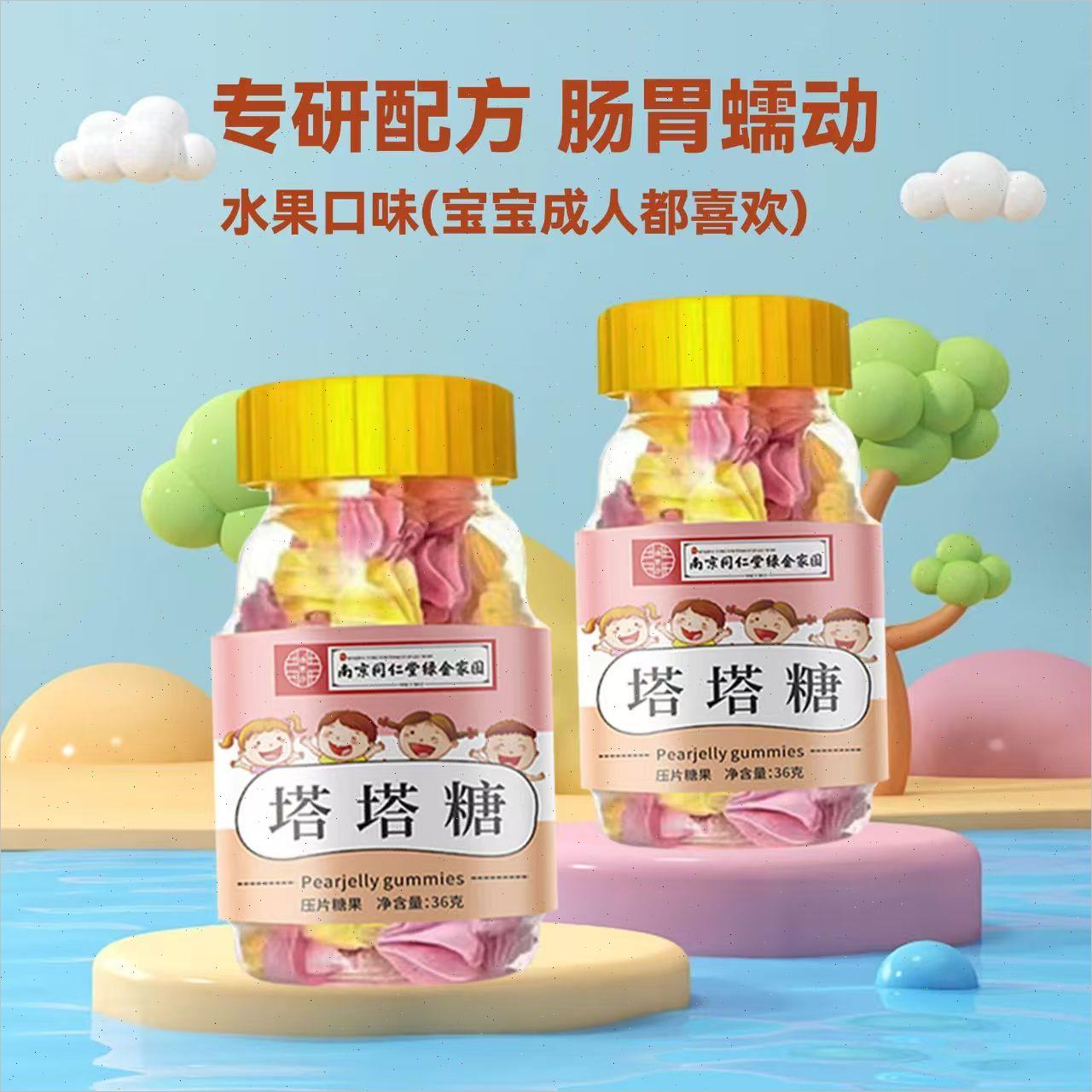 南京同仁堂维生素C+维生素E+烟酸70g甜橙味咀嚼片正品