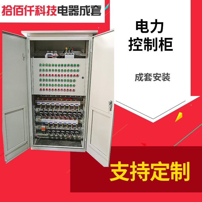 低压成套配电柜定做落地式电气控制柜柜体防爆配电柜柜体厂家