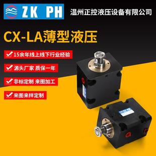 薄型液压油缸模具油缸微型迷你立式 定制非标侧面油口卧式 液压缸