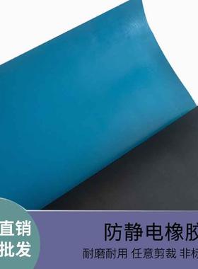厂家导静电橡胶板蓝色导静电胶垫实验室桌面导静电橡胶板